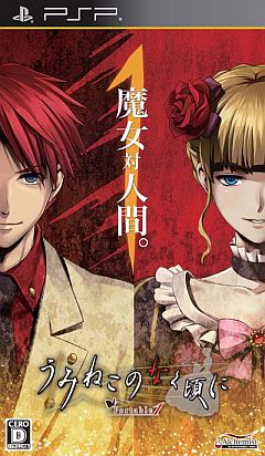 画像ギャラリー No.013のサムネイル画像 / 「うみねこのなく頃にPortable1」，対象店舗で買えば収納ケースがもらえる