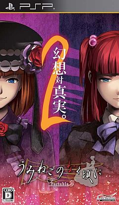 画像ギャラリー No.014のサムネイル画像 / 「うみねこのなく頃にPortable1」，対象店舗で買えば収納ケースがもらえる