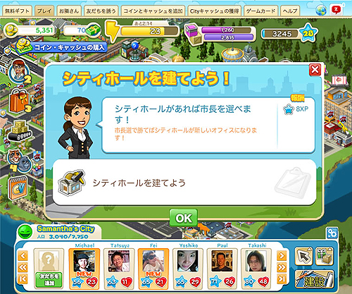 画像ギャラリー No.003のサムネイル画像 / 「CityVille」の日本語版が本日リリース。月間8900万人が遊ぶ世界最大のFacebookゲームアプリが，ついに9番めの言語“日本語”に対応