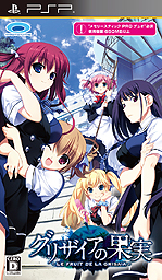 画像ギャラリー No.023のサムネイル画像 / PSP用恋愛ADV「グリザイアの果実 -LE FRUIT DE LA GRISAIA-」は2月21日発売。初回生産分特典やショップ別オリジナル特典が公開に