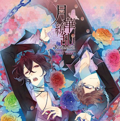 画像ギャラリー No.001のサムネイル画像 / 「月華繚乱ROMANCE」，葵＆敦盛によるミニドラマも収録のOSTが登場