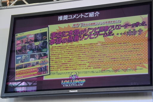 画像ギャラリー No.012のサムネイル画像 / 「LOLLIPOP CHAINSAW」の全国キャラバンがスタート。グラスホッパー・マニファクチュアの須田剛一氏が，その魅力を直々に紹介したスペシャルステージの模様をレポート 