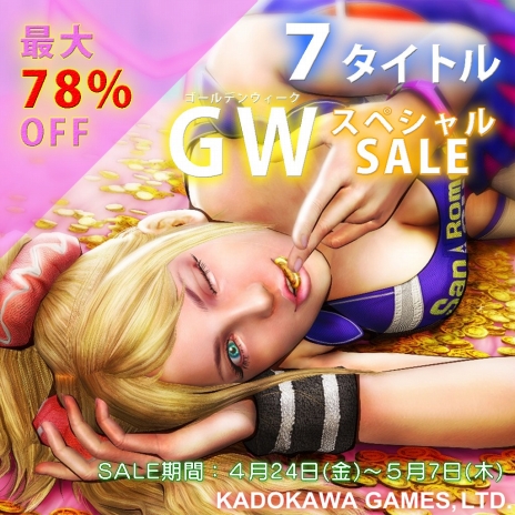 画像ギャラリー No.001のサムネイル画像 / 角川ゲームス，PS Storeで最大78％オフのGWセールを開催。5月7日まで