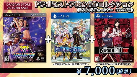 画像ギャラリー No.002のサムネイル画像 / ドラガミストア，オータムセールを27日12：00にスタート。「ロリポップチェーンソー」など3タイトルのパッケージ版が割引価格に