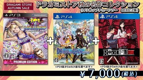 画像ギャラリー No.003のサムネイル画像 / ドラガミストア，オータムセールを27日12：00にスタート。「ロリポップチェーンソー」など3タイトルのパッケージ版が割引価格に
