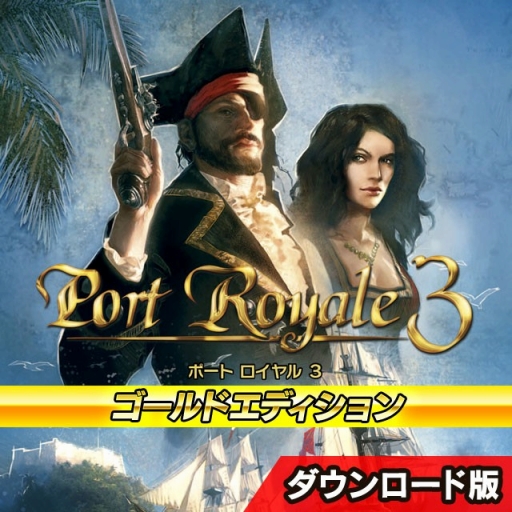 画像ギャラリー No.006のサムネイル画像 / ズー，「ポートロイヤル3 日本語版」など4作品のDL販売を開始