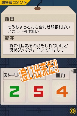 画像ギャラリー No.030のサムネイル画像 / 「バクマン。　マンガ家への道」，シュージンが輝くゲームパート「プロット作成」の流れを紹介。ライバル新妻エイジもやっぱり登場