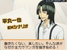 画像ギャラリー No.021のサムネイル画像 / 「バクマン。 マンガ家への道」サイコーのマンガ制作を助けてくれるシステム「マンガアシスト」と，「平丸一也」のエクストラシナリオを紹介