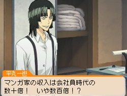画像ギャラリー No.023のサムネイル画像 / 「バクマン。 マンガ家への道」サイコーのマンガ制作を助けてくれるシステム「マンガアシスト」と，「平丸一也」のエクストラシナリオを紹介