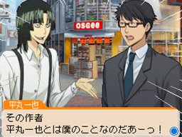 画像ギャラリー No.027のサムネイル画像 / 「バクマン。 マンガ家への道」サイコーのマンガ制作を助けてくれるシステム「マンガアシスト」と，「平丸一也」のエクストラシナリオを紹介