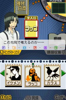 画像ギャラリー No.043のサムネイル画像 / 「バクマン。 マンガ家への道」サイコーのマンガ制作を助けてくれるシステム「マンガアシスト」と，「平丸一也」のエクストラシナリオを紹介