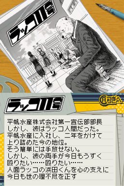 画像ギャラリー No.051のサムネイル画像 / 「バクマン。 マンガ家への道」サイコーのマンガ制作を助けてくれるシステム「マンガアシスト」と，「平丸一也」のエクストラシナリオを紹介
