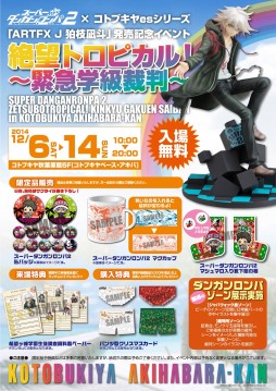 画像ギャラリー No.001のサムネイル画像 / 壽屋，「スーパーダンガンロンパ2」限定グッズなどを販売するイベントを12月6日から秋葉原で開催