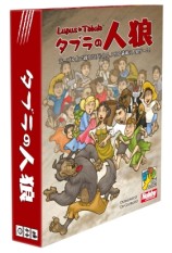 画像ギャラリー No.002のサムネイル画像 / 大人気の「人狼ゲーム」を徹底解説する集中連載「特集：人狼」。本日スタートの第1回は“人狼ゲームカタログ”で，その歴史と広がりを再検証
