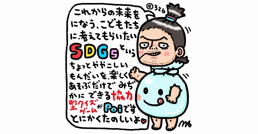 画像ギャラリー No.003のサムネイル画像 / ゴミの分別がテーマのクイズゲーム「poi（ポイ）」が本日発売