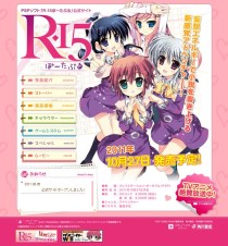 画像ギャラリー No.001のサムネイル画像 / 10月27日発売の「R-15 ぽーたぶる」，公式サイト本日オープン。妄想エネルギー全開の店舗特典も公開に