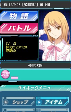 画像ギャラリー No.008のサムネイル画像 / 恋愛シミュレーションゲーム「サイキック少女大戦！」，本日からMobageで配信