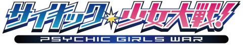 画像ギャラリー No.014のサムネイル画像 / 恋愛シミュレーションゲーム「サイキック少女大戦！」，本日からMobageで配信