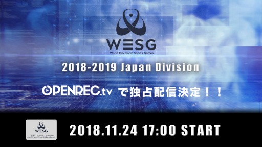 画像ギャラリー No.002のサムネイル画像 / OPENREC.tv，国際eスポーツ大会「WESG 2018-2019 Japan Division」の独占配信が決定