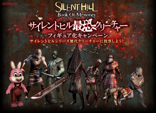 画像ギャラリー No.001のサムネイル画像 / 「SILENT HILL：Book Of Memories」，公式サイトで「サイレントヒル最恐クリーチャー フィギュア化キャンペーン」の投票がスタート