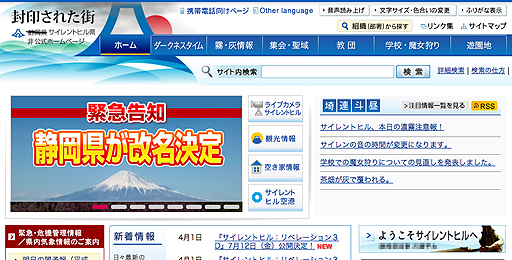 画像ギャラリー No.002のサムネイル画像 / 静岡県が，県名を「サイレントヒル県」に変更すると発表！