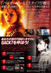 画像ギャラリー No.001のサムネイル画像 / 映画「サイレントヒル：リベレーション3D」GACKT奪還キャンペーンを実施