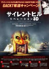 画像ギャラリー No.002のサムネイル画像 / 映画「サイレントヒル：リベレーション3D」GACKT奪還キャンペーンを実施