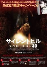 画像ギャラリー No.003のサムネイル画像 / 映画「サイレントヒル：リベレーション3D」GACKT奪還キャンペーンを実施