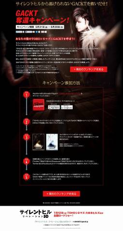 画像ギャラリー No.004のサムネイル画像 / 映画「サイレントヒル：リベレーション3D」GACKT奪還キャンペーンを実施