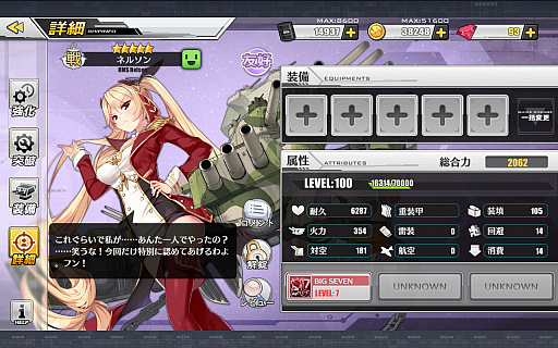 画像ギャラリー No.011のサムネイル画像 / 「World of Warships」×「アズールレーン」コラボで登場したNelson艦長をゲットしたので，その過程をレポート。ボイスを堪能する動画も