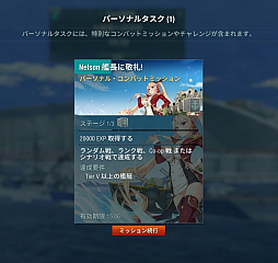 画像ギャラリー No.013のサムネイル画像 / 「World of Warships」×「アズールレーン」コラボで登場したNelson艦長をゲットしたので，その過程をレポート。ボイスを堪能する動画も