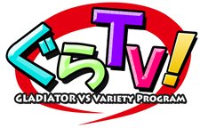 画像ギャラリー No.004のサムネイル画像 / 「GLADIATOR VS」のゲームシステムや3vs3のマルチプレイ，ストーリーなどを紹介するプロモーションムービーが公開に。「ぐらTV！」第3回も