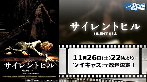 画像ギャラリー No.001のサムネイル画像 / 映画「サイレントヒル」，ツイキャスで2022年11月26日に無料配信。同名ゲームを原作とした2006年に公開のホラー作品