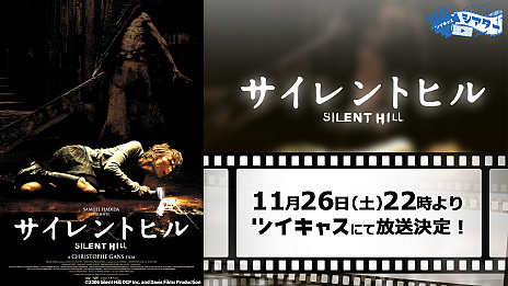 画像ギャラリー No.002のサムネイル画像 / 映画「サイレントヒル」，ツイキャスで2022年11月26日に無料配信。同名ゲームを原作とした2006年に公開のホラー作品