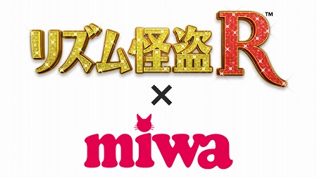 画像ギャラリー No.078のサムネイル画像 /  「リズム怪盗R 皇帝ナポレオンの遺産」物語中盤のストーリーなどが公開に。さらにオープニングを手がけたmiwaさんに会えるチャンスも