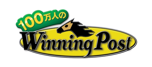 画像ギャラリー No.001のサムネイル画像 / 「100万人のWinning Post」シリーズの登録者数が累計100万人を突破