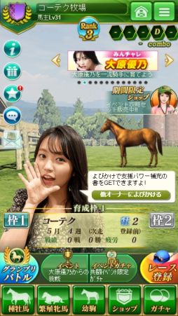 画像ギャラリー No.002のサムネイル画像 / 「100万人のWinning Post」シリーズ9周年を記念して，大原優乃さんとのコラボイベントが開催