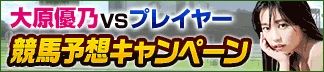画像ギャラリー No.004のサムネイル画像 / 「100万人のWinning Post」シリーズ9周年を記念して，大原優乃さんとのコラボイベントが開催
