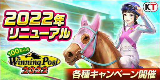 画像ギャラリー No.001のサムネイル画像 / 「100万人のWinning Post」，新秘書“竜胆しおり”登場を含む2022年リニューアルを実施