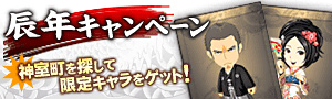 画像ギャラリー No.004のサムネイル画像 / 「龍が如く.com」と「龍が如くモバイル for GREE」の連動企画が元日にスタート。ナンバーを探し出し，限定カードを手に入れよう