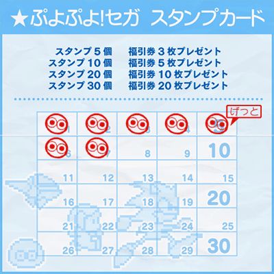 画像ギャラリー No.003のサムネイル画像 / 「★ぷよぷよ！セガ」で「龍が如く5」などが当たるおみくじキャンペーンを開催