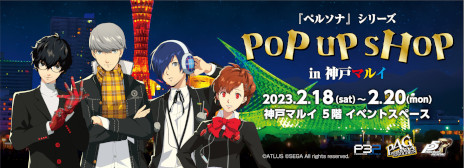 画像ギャラリー No.001のサムネイル画像 / 「ペルソナ」シリーズと神戸観光局のコラボイベントで描き下ろしイラストのグッズが発売へ。2月18日〜20日に神戸マルイでPOP UP SHOPを開催