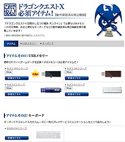 画像ギャラリー No.001のサムネイル画像 / バッファロー，Wii「ドラゴンクエストX」での動作を確認した周辺機器リストを公開