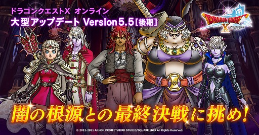 画像ギャラリー No.009のサムネイル画像 / 「ドラゴンクエストX　オンライン」のバージョン5.5後期アップデートが本日実装。8人で挑むバトルコンテンツなど，多数の新要素が登場