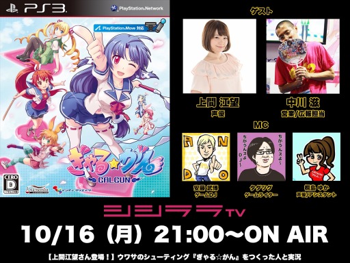 画像ギャラリー No.002のサムネイル画像 / シシララTV，10月14日放送は「かたろーぐ」を特集。16日，17日放送回の情報も