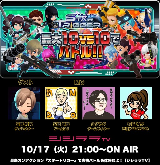 画像ギャラリー No.003のサムネイル画像 / シシララTV，10月14日放送は「かたろーぐ」を特集。16日，17日放送回の情報も