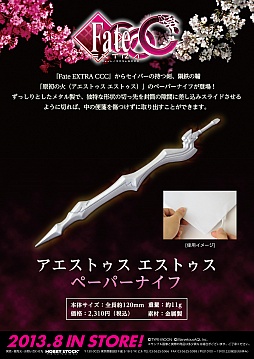 画像ギャラリー No.001のサムネイル画像 / 「Fate」，イヤホンジャックアクセサリーやペーパーナイフの予約受付が開始