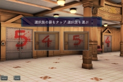 画像ギャラリー No.006のサムネイル画像 / スマホ向け「428」「忌火起草」「かまいたちの夜」「9時間9人9の扉」を480円で購入可能なセールが9月6日まで実施中