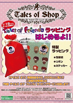 画像ギャラリー No.001のサムネイル画像 / テイルズ オブ ショップ，関連商品の購入者向けに特製ラッピングサービス
