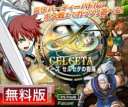 画像ギャラリー No.001のサムネイル画像 / 「イース セルセタの樹海」，無料体験版の配信が11月15日に開始。緊張感あふれるボス戦も楽しめる